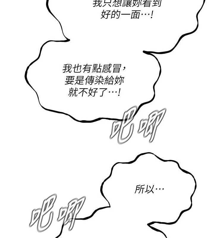 惡次人生第43話-會被女兒發現的…