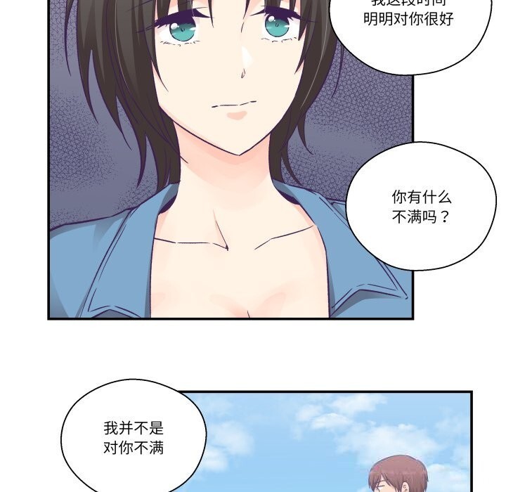 柔軟的愛人第26話