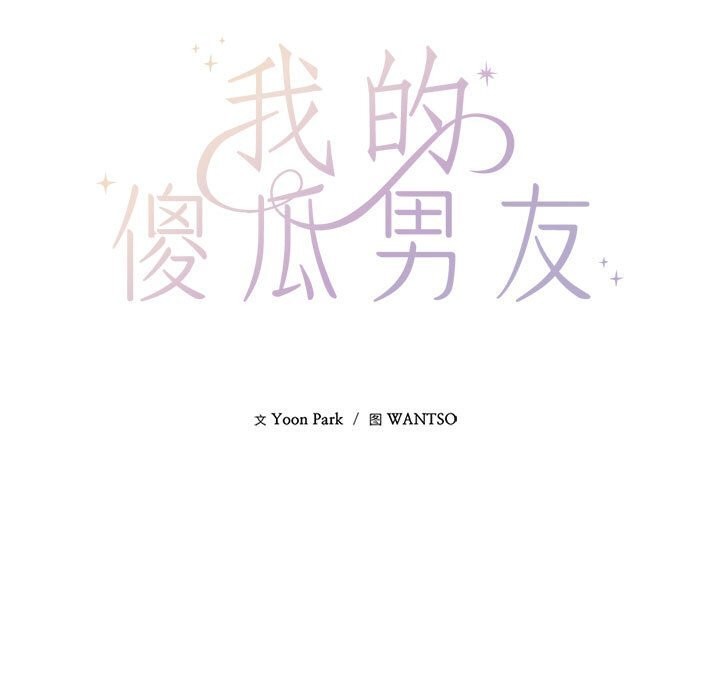 我的傻瓜男友第29話