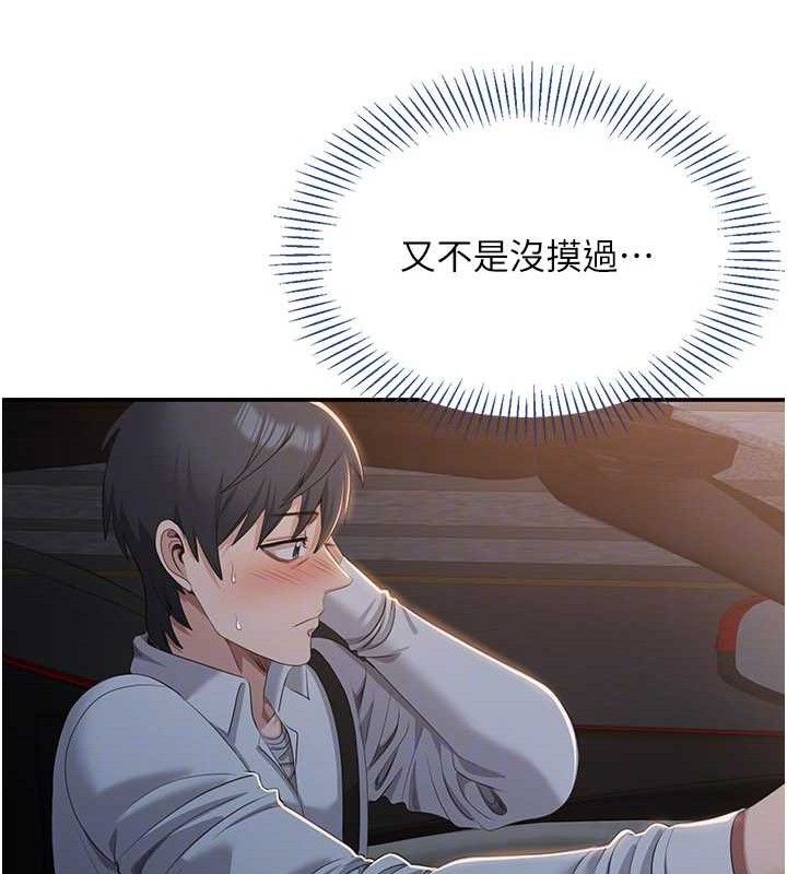 倒追游戏第18話-用身體來抵修車費