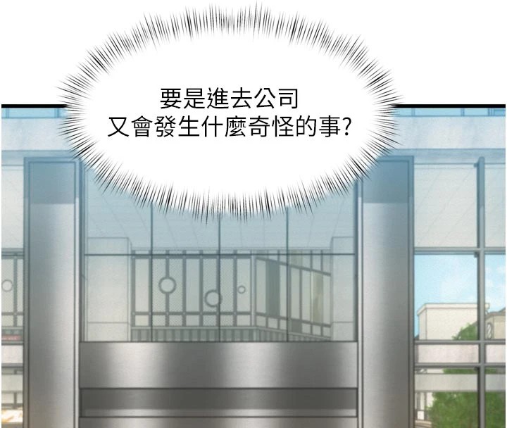 特色新视界第1话-上班裸下半身是常识