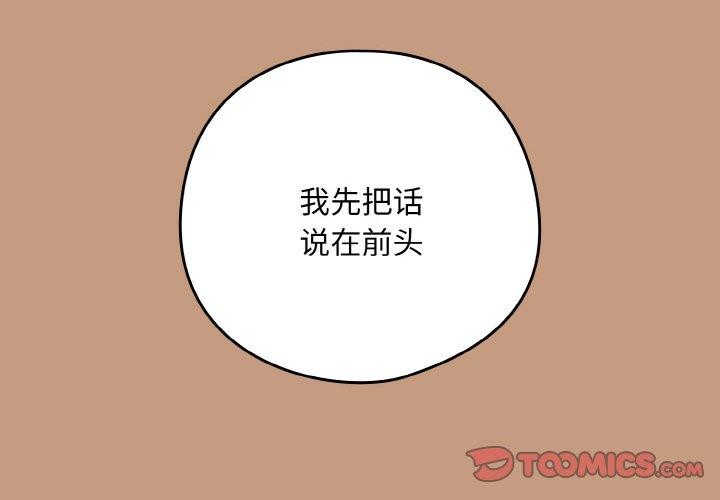 下班后的例行恋爱第74話