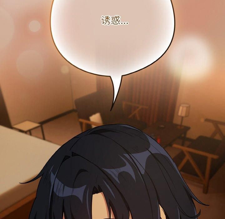 下班后的例行恋爱第74話