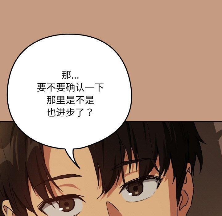 下班后的例行恋爱第74話