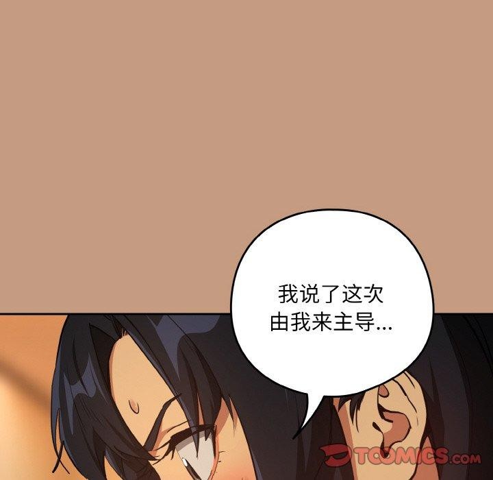 下班后的例行恋爱第74話