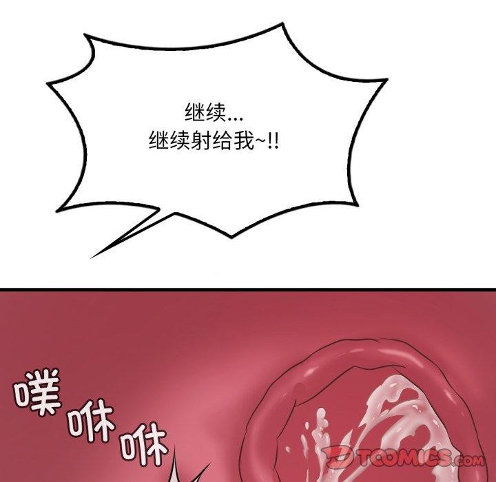 渴望占有她第82話