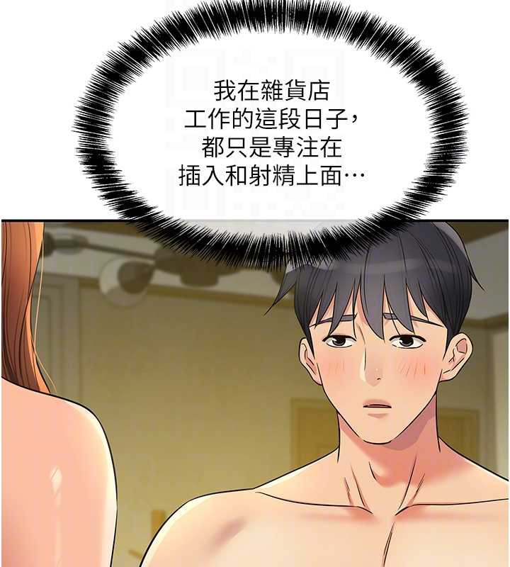 洞洞杂货店第144話-7天禁射後的解放日