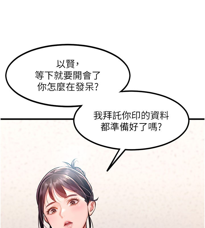 特色新視界第2話-上司的義務是協助洩慾