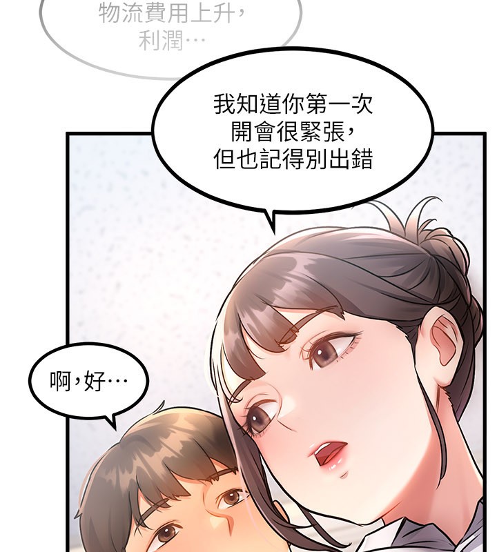 特色新视界第2話-上司的義務是協助洩慾