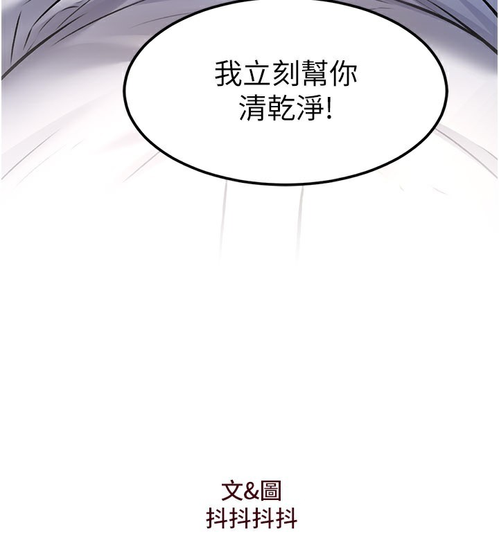 特色新视界第6話-抱歉，我來幫你清乾淨…