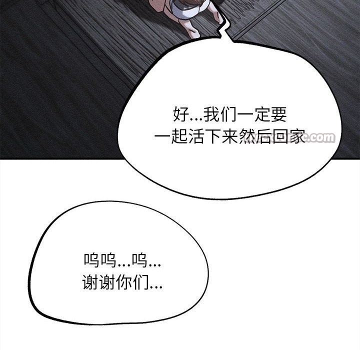 危险同学会第85話