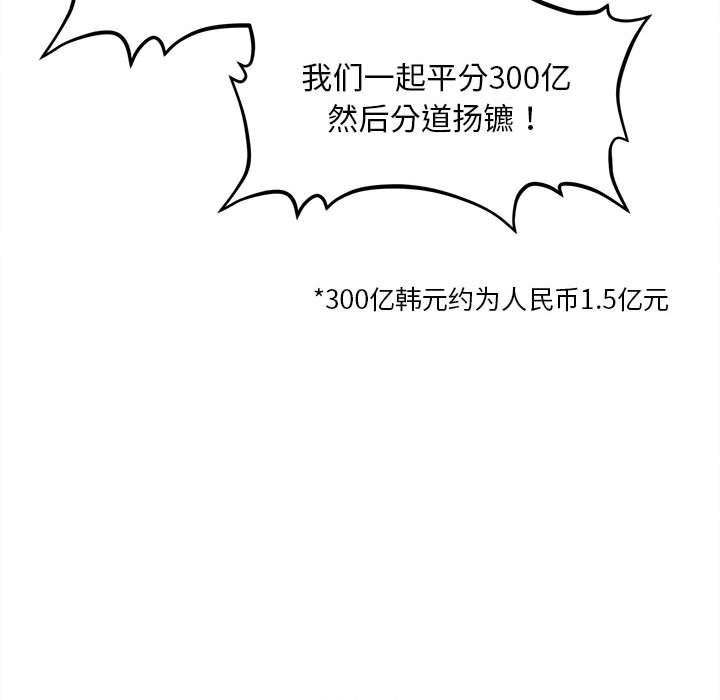 会长家的小儿子第33話