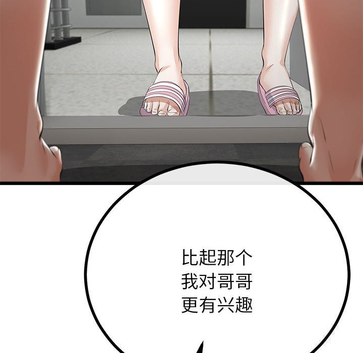 與初戀的以外同居第34話