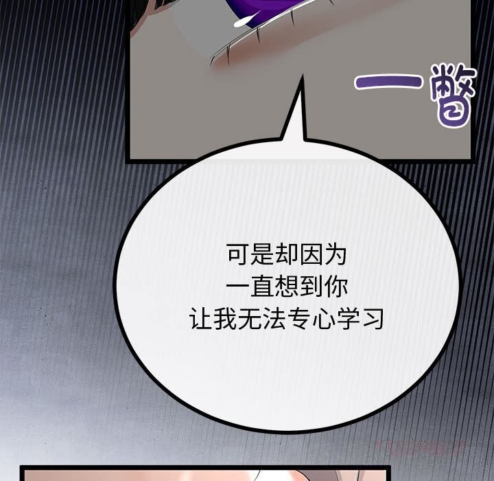 與初戀的以外同居第34話