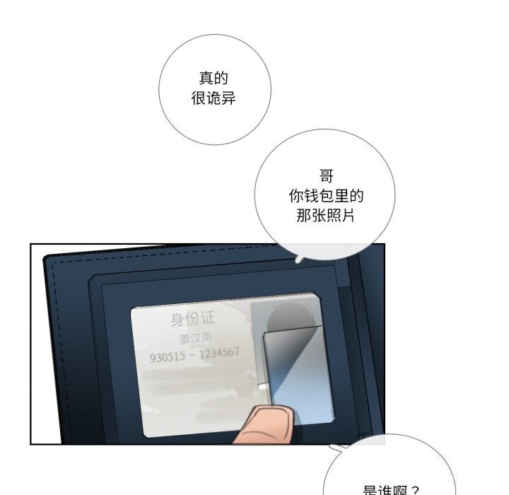 请与我私语第18話