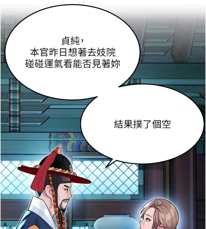 命運:貞潔慾女第57話-分身密會官衙行初夜