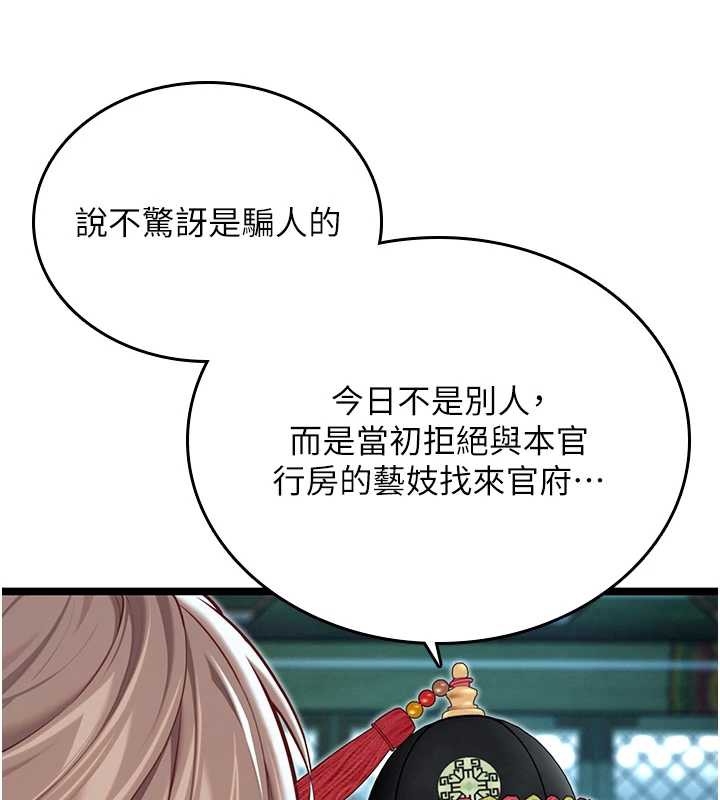 命運:貞潔慾女第57話-分身密會官衙行初夜