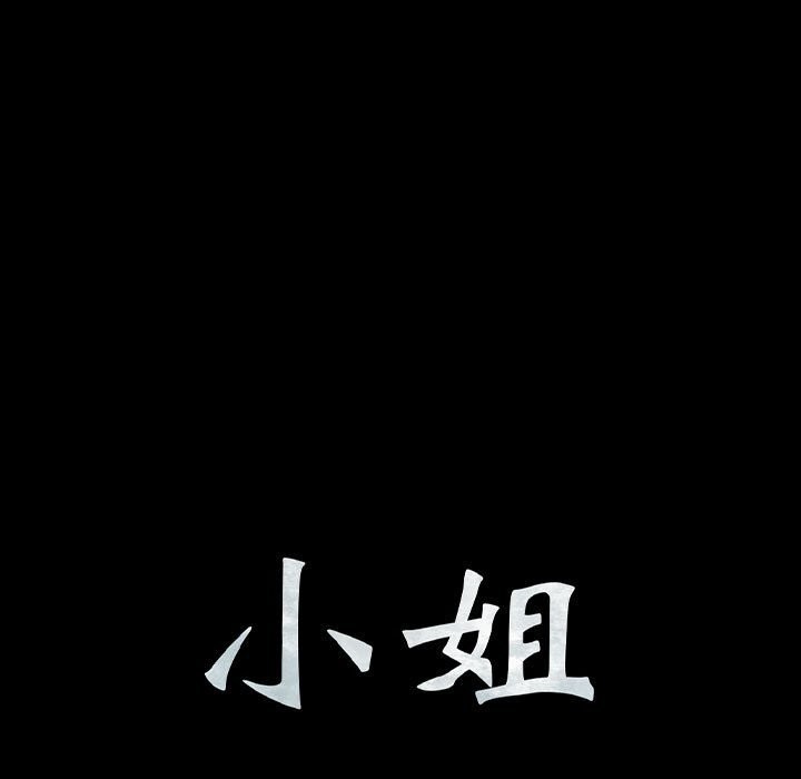 小姐第89話