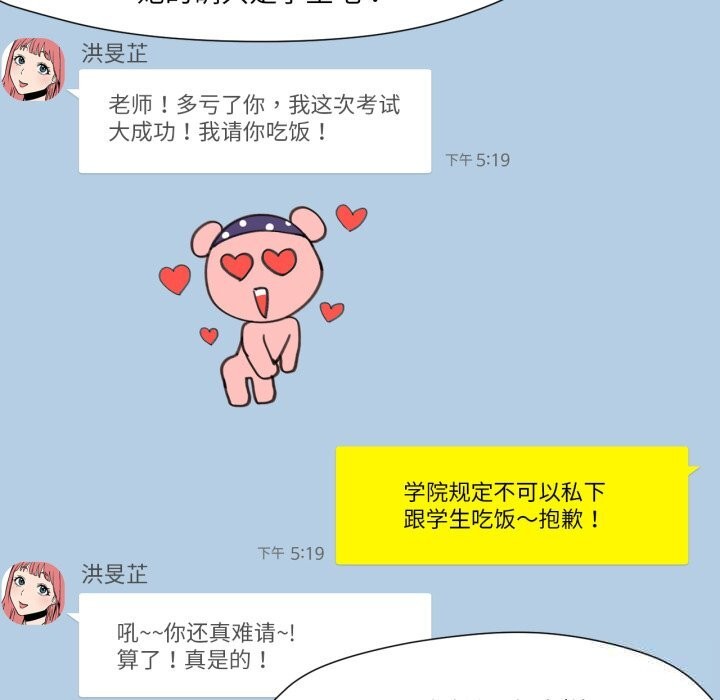 换身恋人第14話