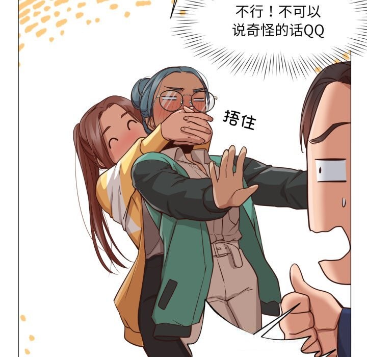 换身恋人第14話