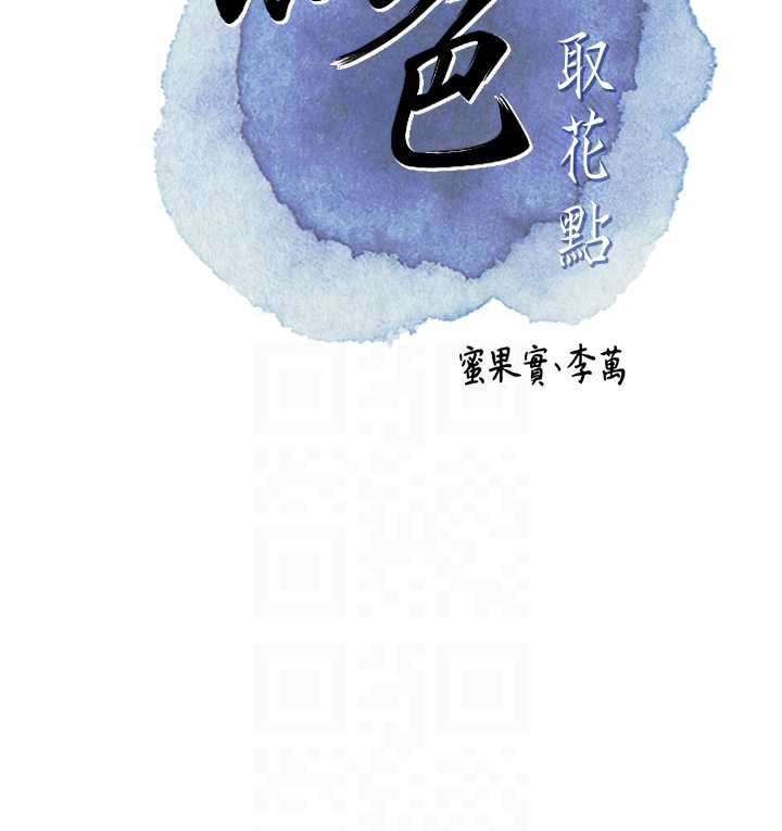花容湿色:取花点第71話-快點放進來…