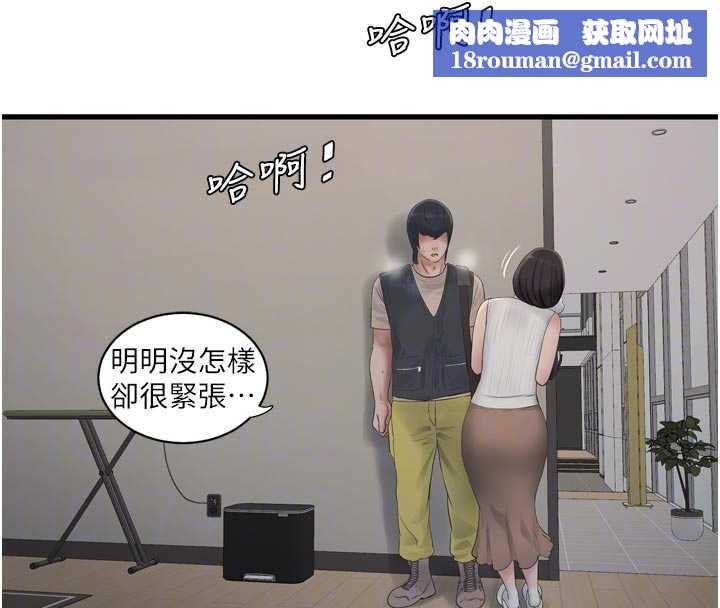 水电工日誌第105話-背地裡壞壞好刺激♥