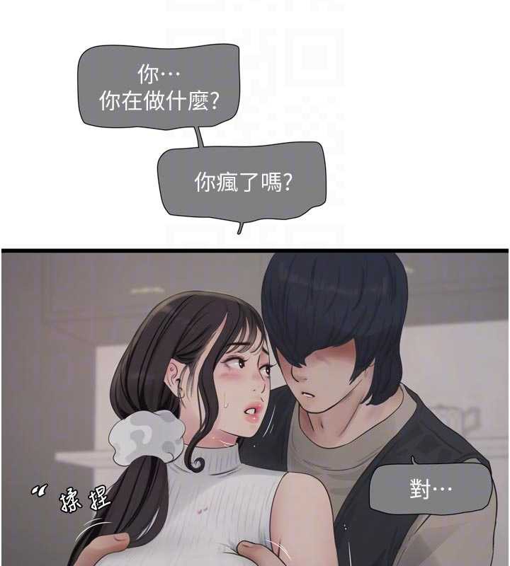 水电工日誌第105話-背地裡壞壞好刺激♥