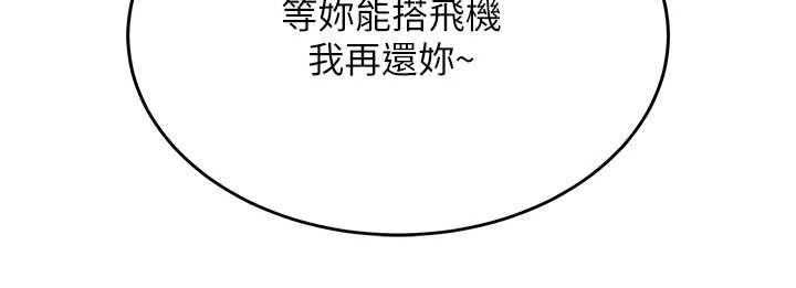 衣锦还乡第14話-在飛機上鬆一下