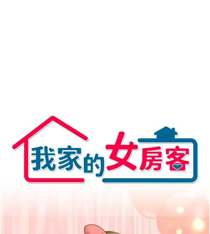 我家的女房客第31話-接下來姐姐會自己處理