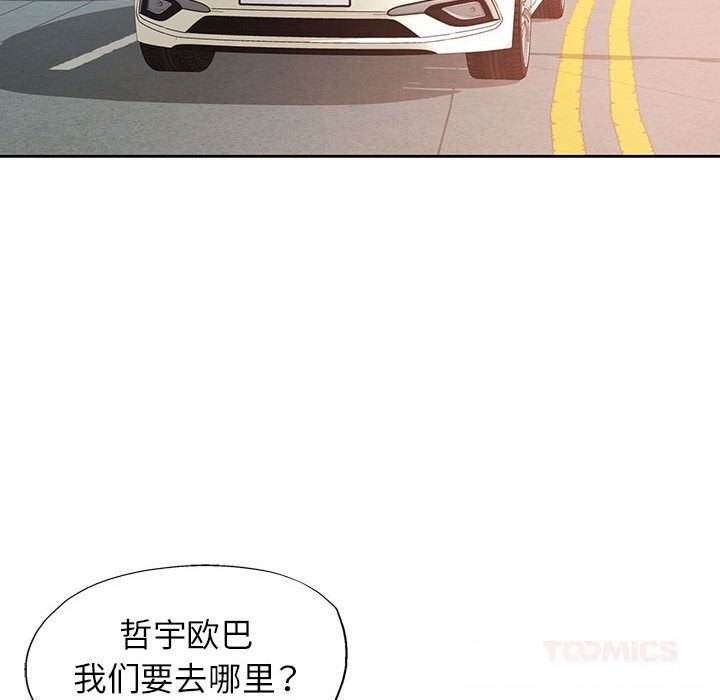 脱轨关系第72話