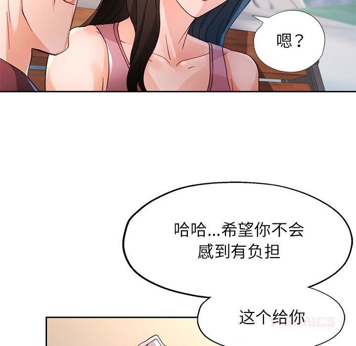 脱轨关系第72話