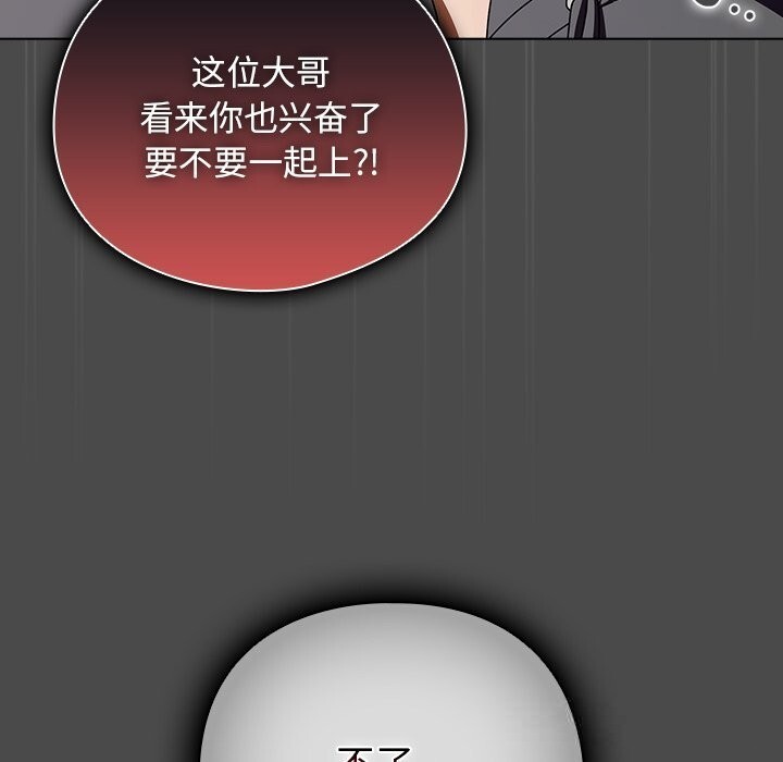 请弄臟我的女朋友第23話