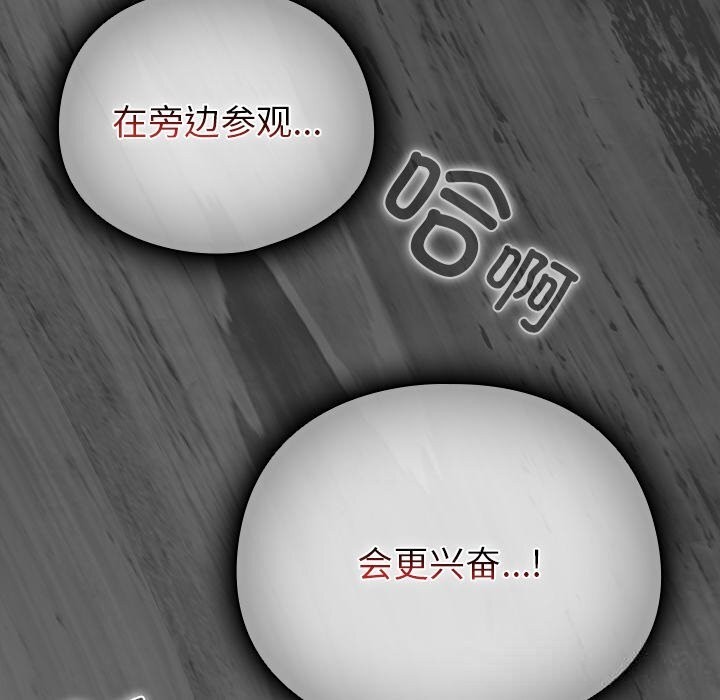 请弄臟我的女朋友第23話