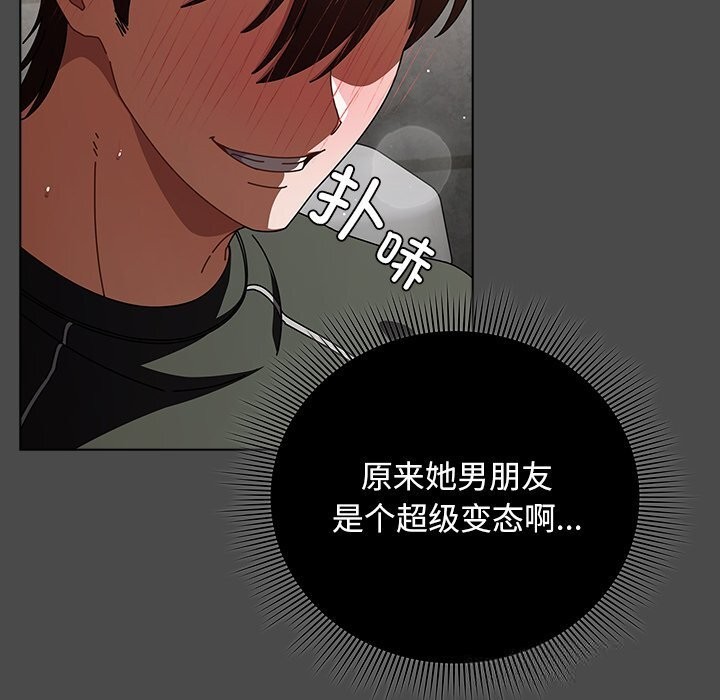 请弄臟我的女朋友第23話