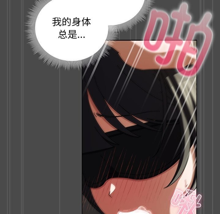 请弄臟我的女朋友第23話