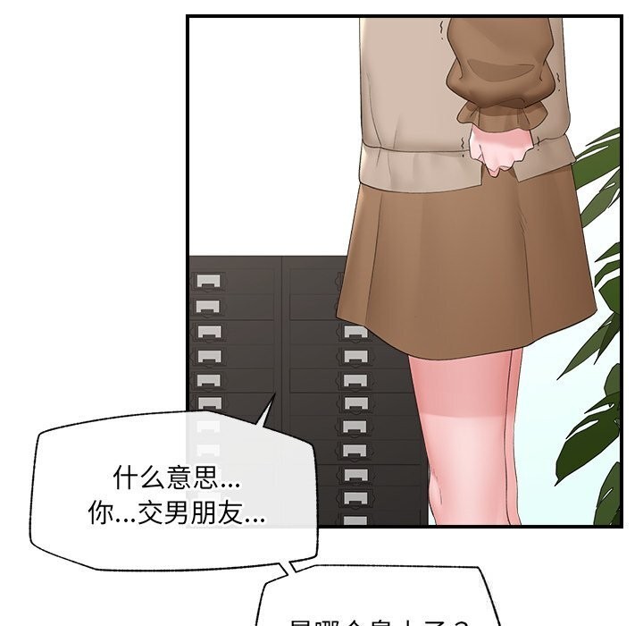 催眠手机第38話