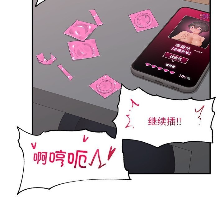 催眠手机第38話