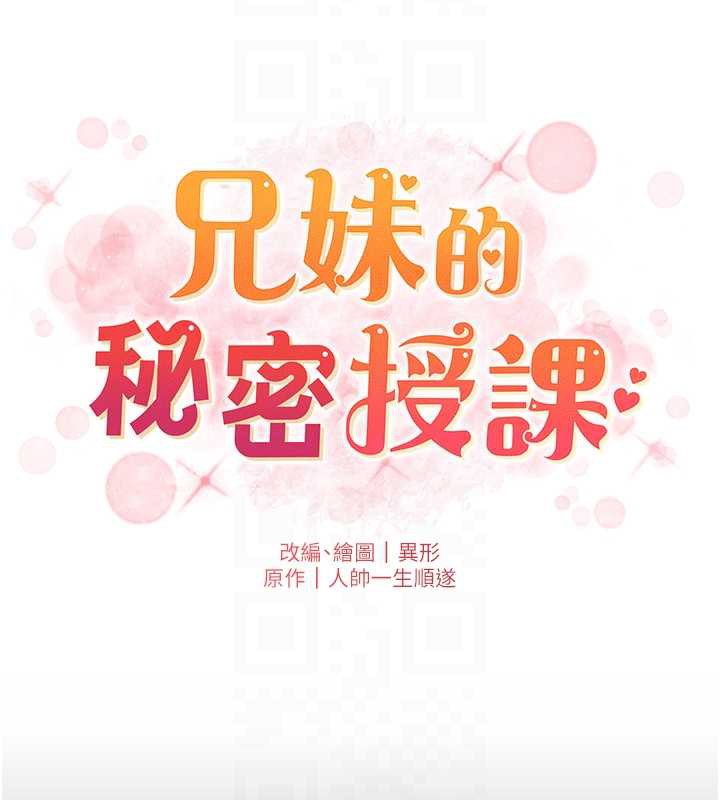 兄妹的秘密授课第77話-你朋友GG有18公分…