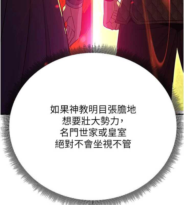 炼慾:色魔再临第10話-魔教鮑鮑就是不一樣