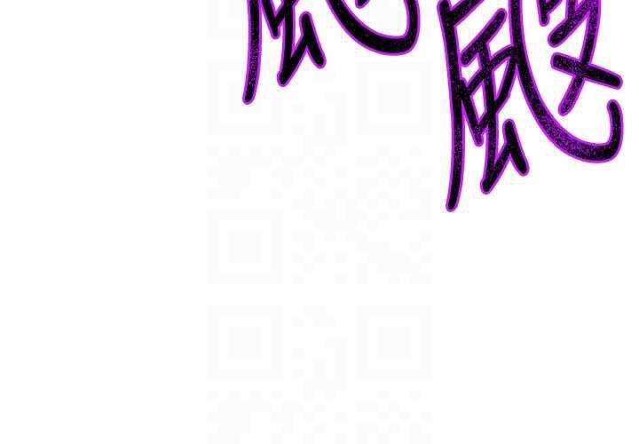 煉慾:色魔再臨第10話-魔教鮑鮑就是不一樣