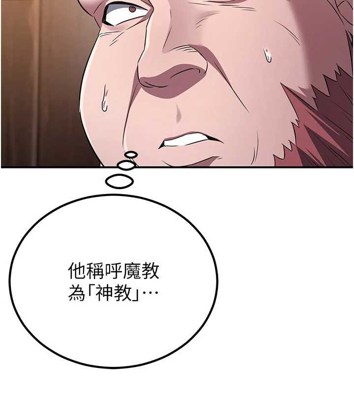 炼慾:色魔再临第10話-魔教鮑鮑就是不一樣