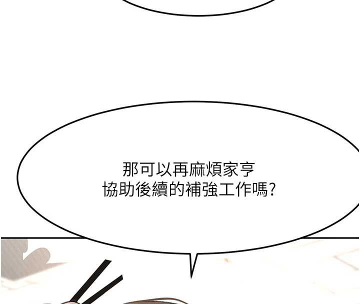 頂加套房的春天第37話-那裡很髒，不要舔…