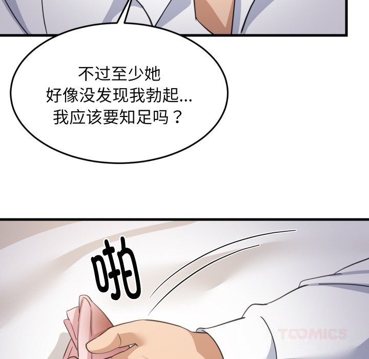 难缠姐妹偏要和我同居第63話