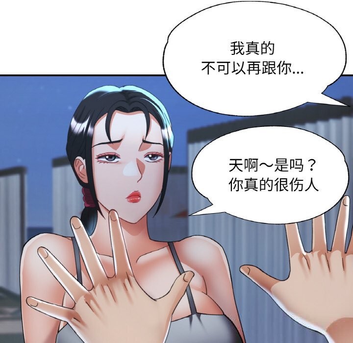 已嫁人的她第46話