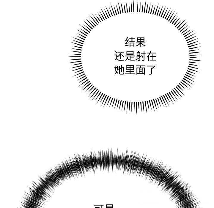 错位的星辰第14話