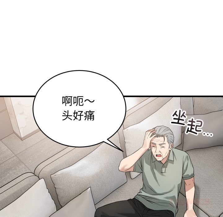 错位的星辰第14話