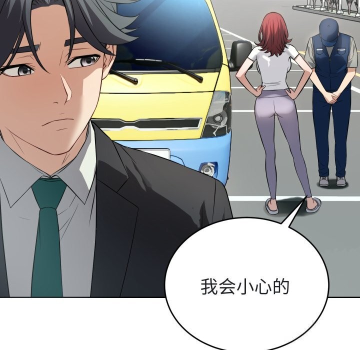 錯位的星辰第14話