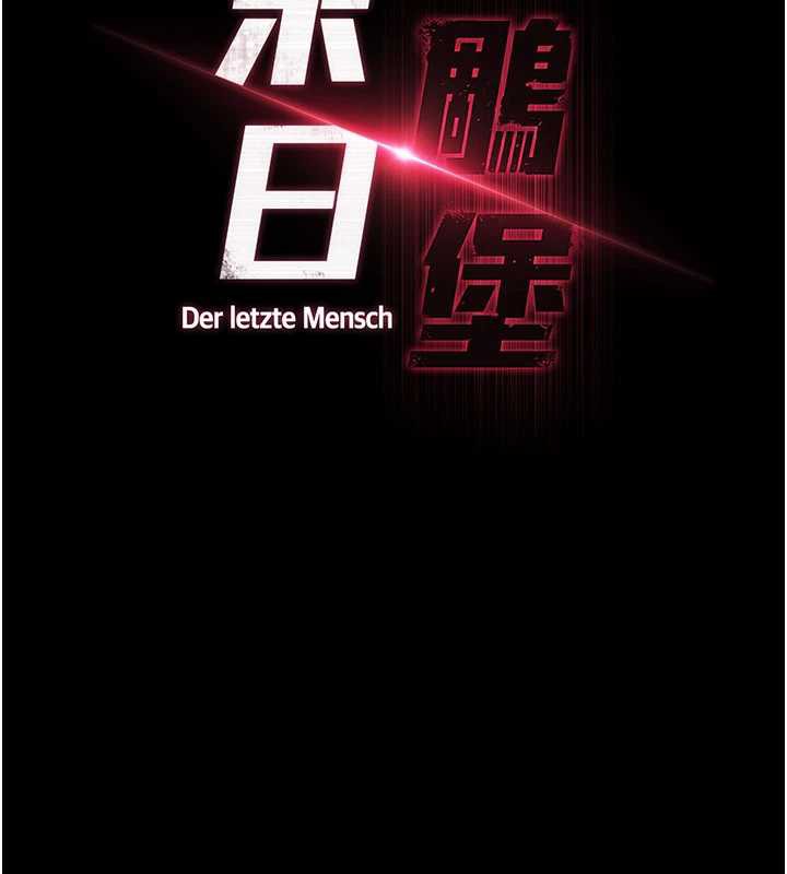 末日鵰堡第47話-這可是活生生移植的眼睛