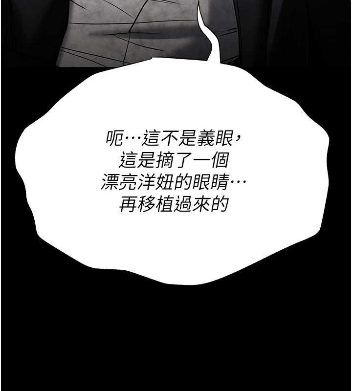 末日鵰堡第47話-這可是活生生移植的眼睛