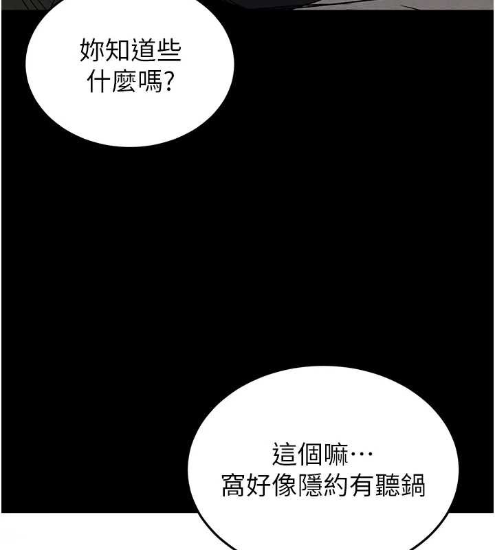 末日鵰堡第47話-這可是活生生移植的眼睛